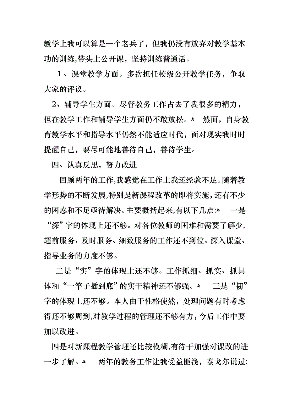 主任述职合集十篇2_第4页