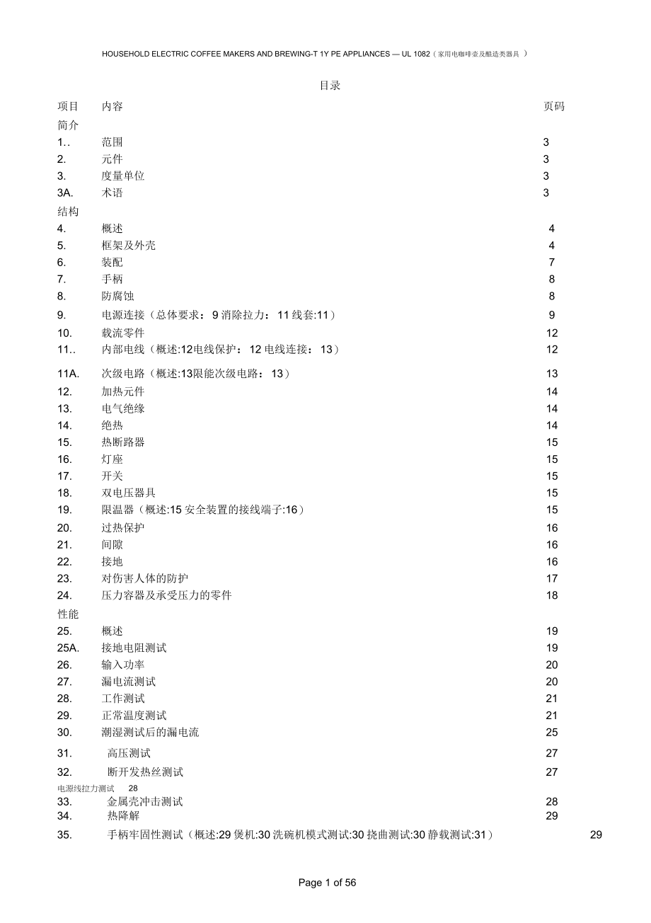 ul1082(中文版)要点_第1页