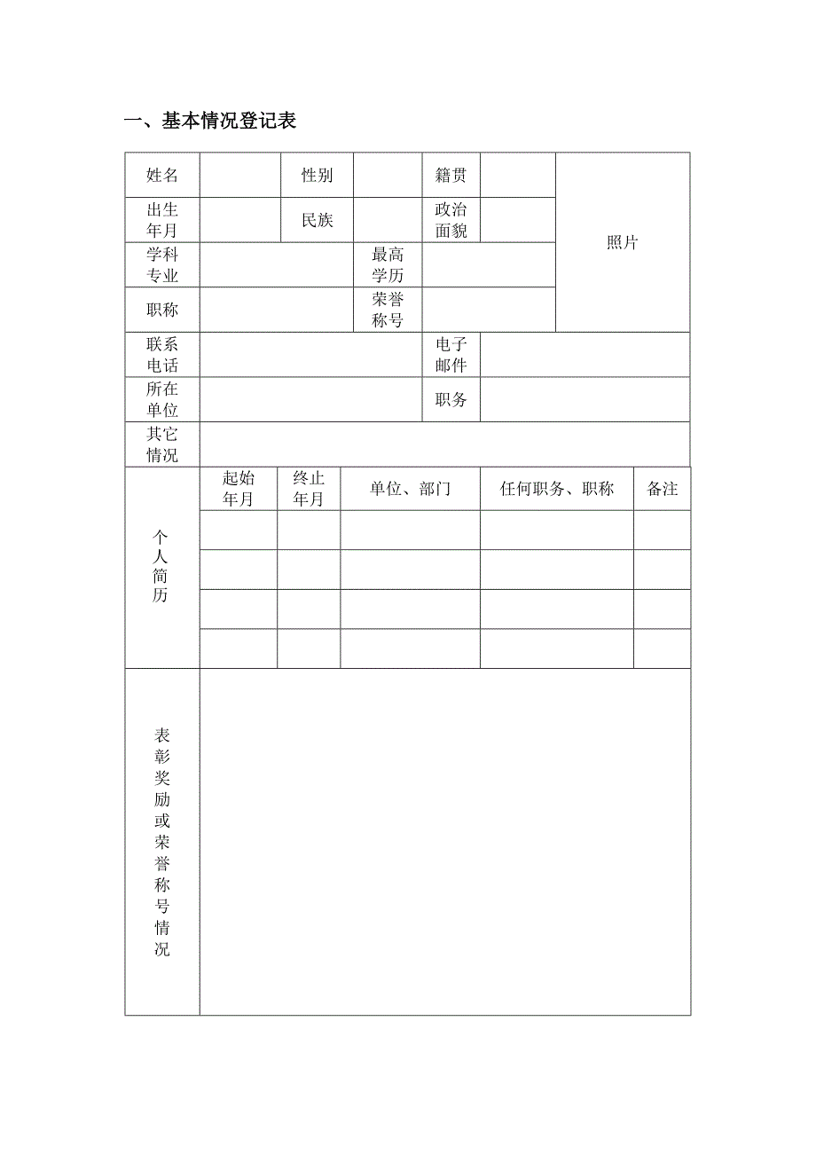 小学-教师成长记录袋_第3页