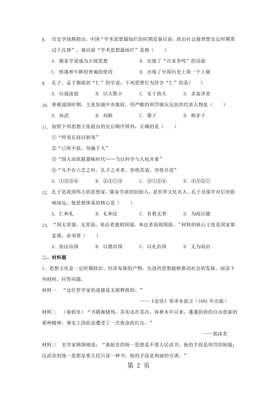 2023年人教版七年级历史上册第二单元夏商周时期早期国家的产生与社会变革第课《百家争鸣》同步练习.doc_第2页