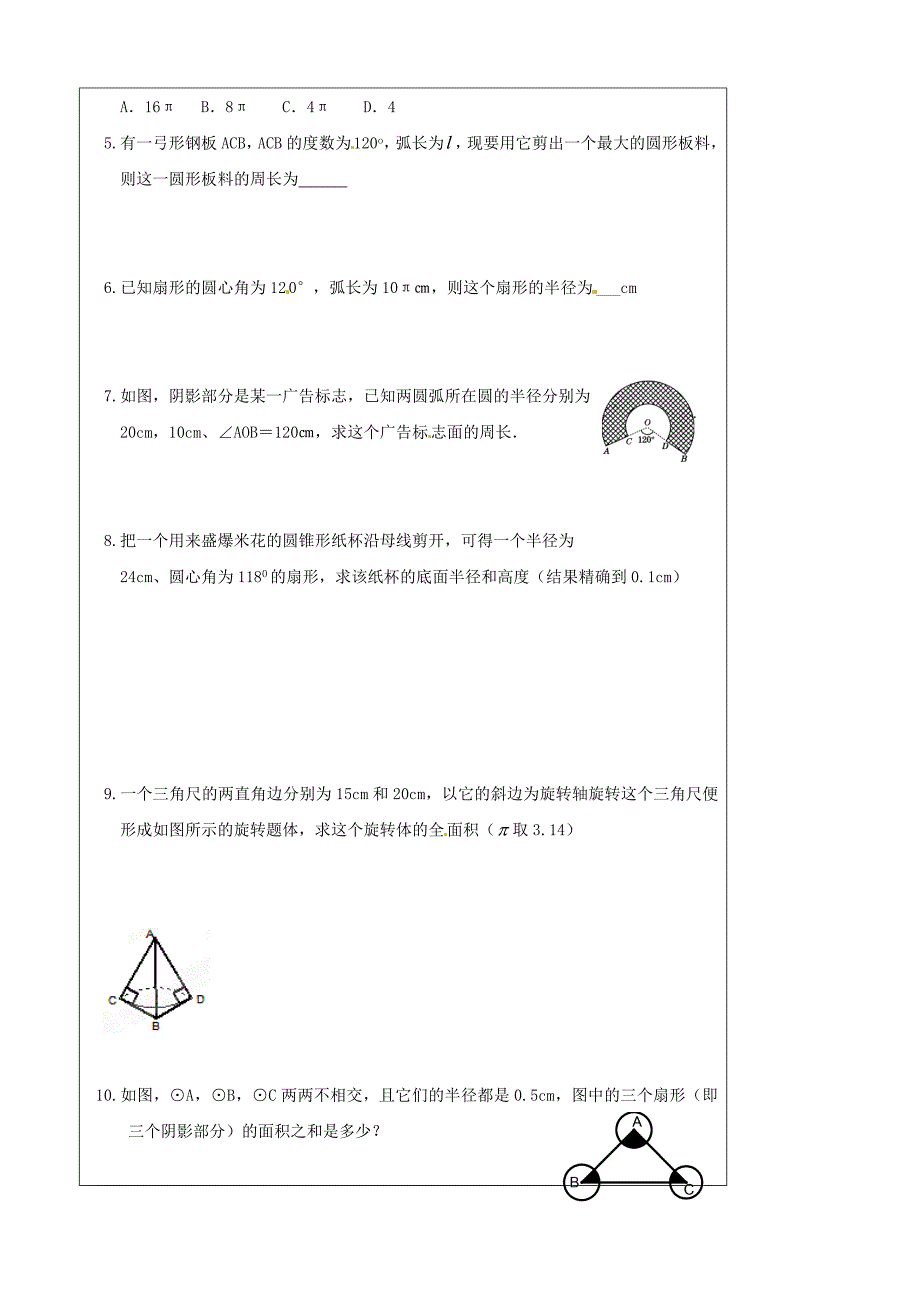 辽宁省丹东七中九年级数学中考复习8.3弧长、扇形的面积和圆锥侧面积教案_第3页