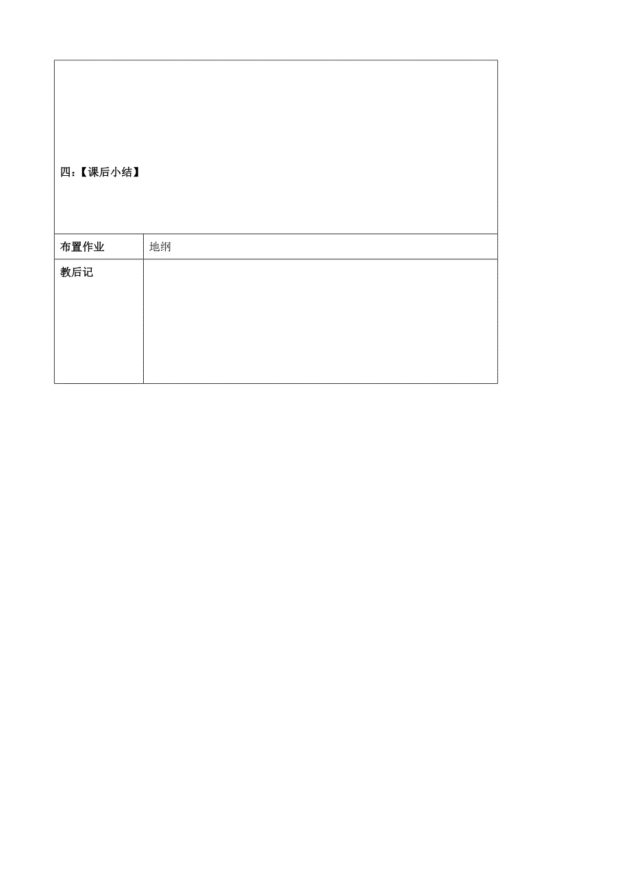 辽宁省丹东七中九年级数学中考复习8.3弧长、扇形的面积和圆锥侧面积教案_第4页