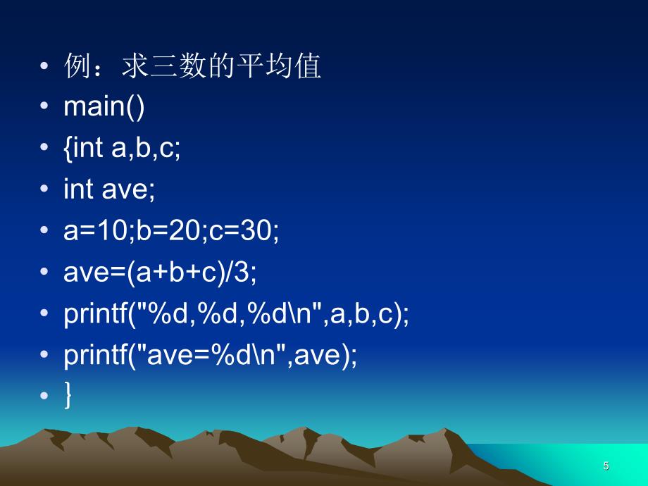 新编C语言数据与常量课件_第5页