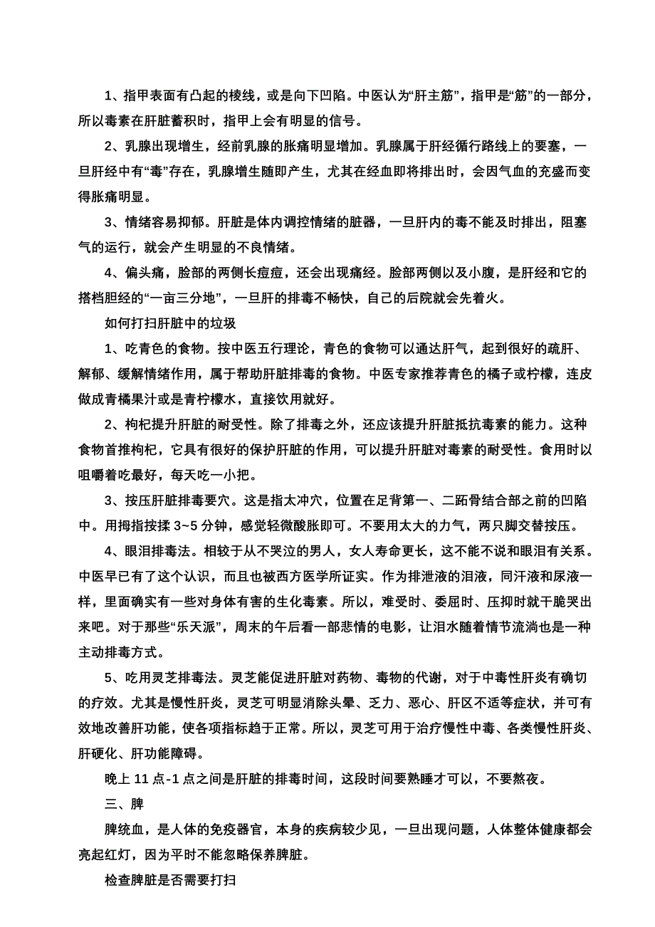 C!(y)中医教你“打扫”五脏六腑.doc_第2页