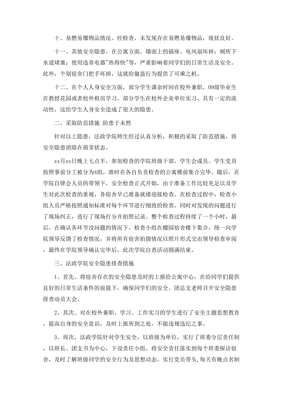 法政学院安全隐患自查报告及隐患排查措施_第2页