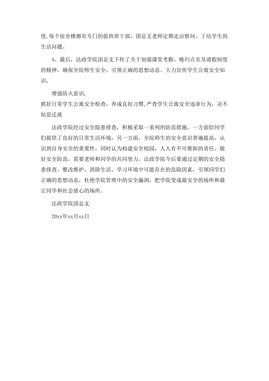 法政学院安全隐患自查报告及隐患排查措施_第3页