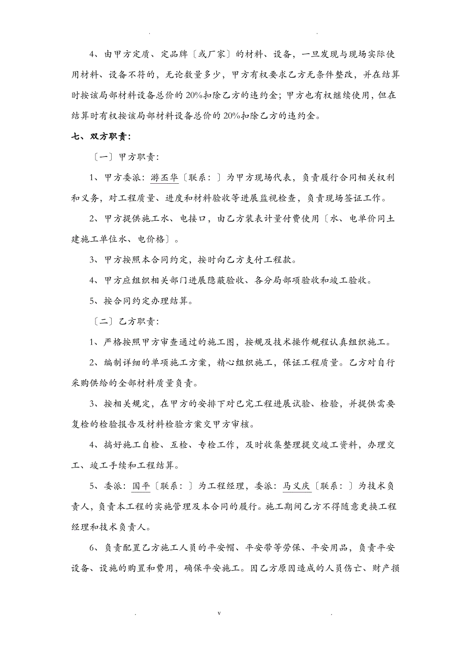 公共区域装修工程合同书_第4页