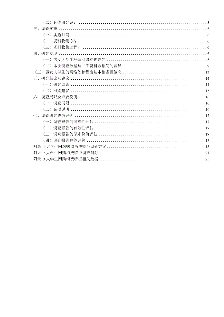 大学生网购消费特征调查报告_第2页