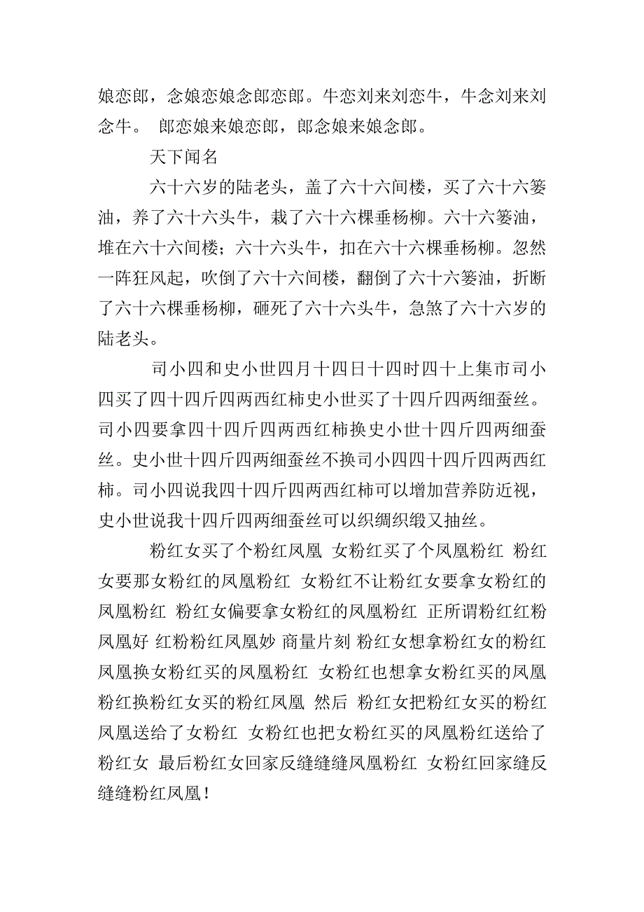 最难的绕口令摘抄.doc_第3页