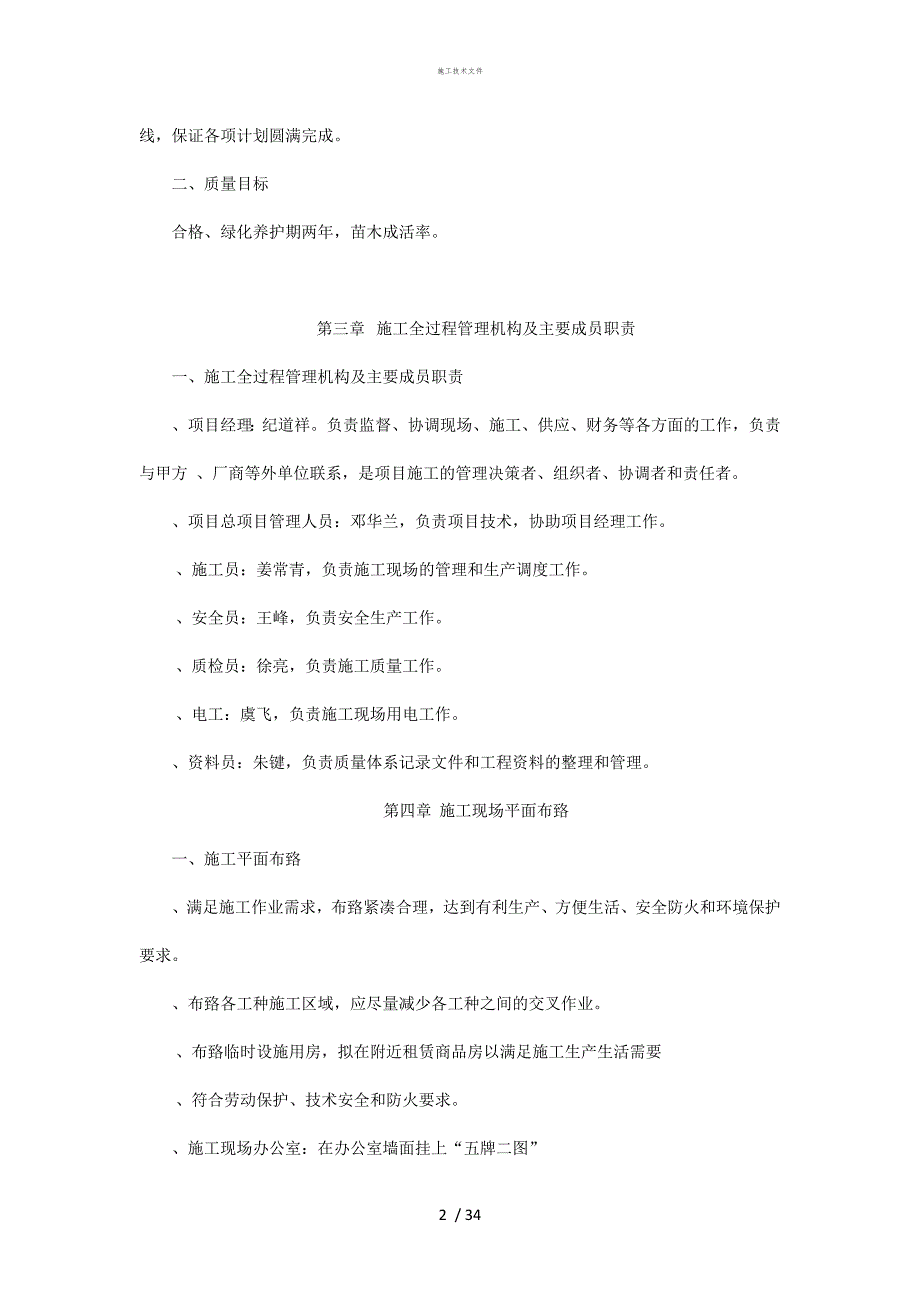 园林景观工程施工技术指导文件(工程部)_第2页