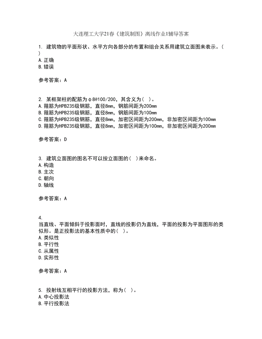 大连理工大学21春《建筑制图》离线作业1辅导答案33_第1页