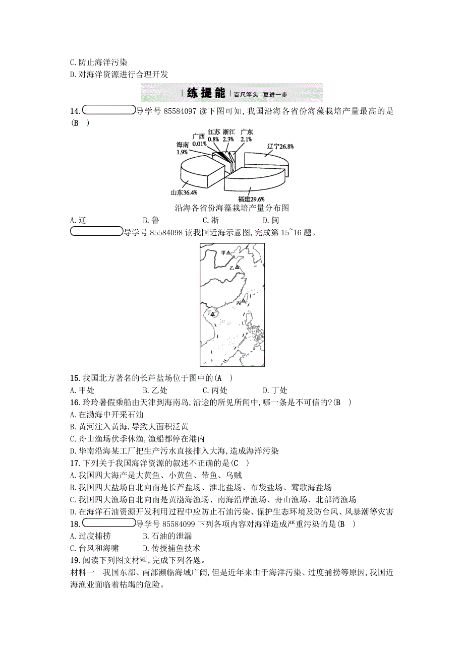湘教版地理八年级上册3.4中国的海洋资源练习题_第3页