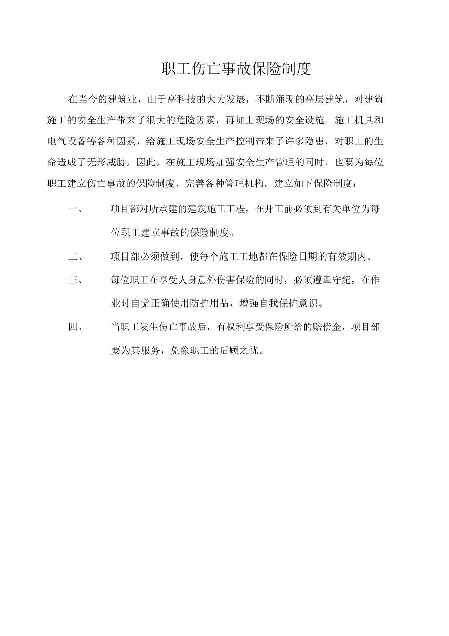 安1-6企业及项目部安全生产管理制度讲课稿_第3页