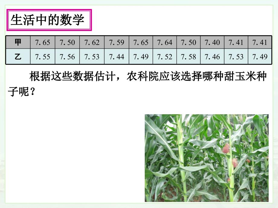 202数据的波动程度_第3页