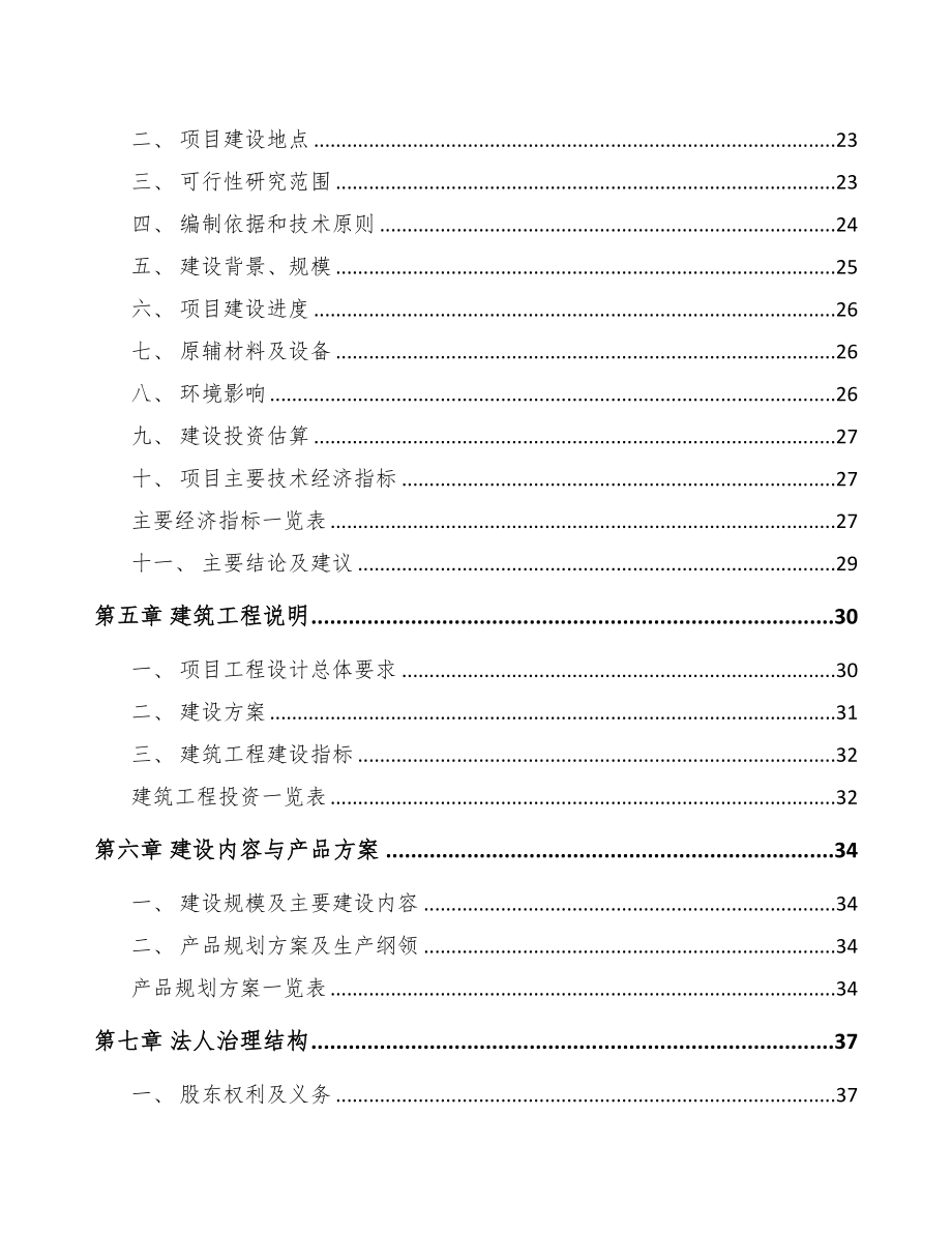 年产xxx套车站终端设备项目商业策划书(DOC 81页)_第3页