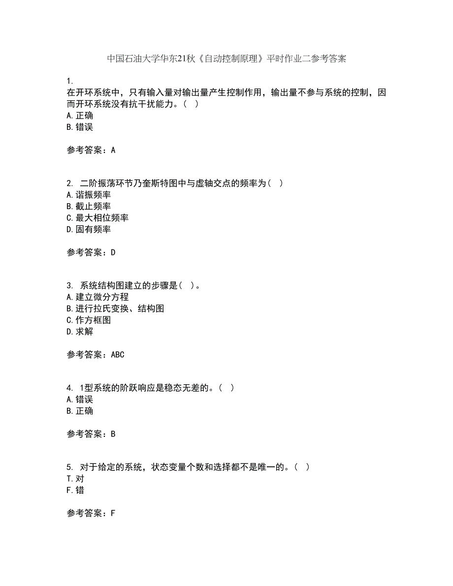 中国石油大学华东21秋《自动控制原理》平时作业二参考答案36_第1页