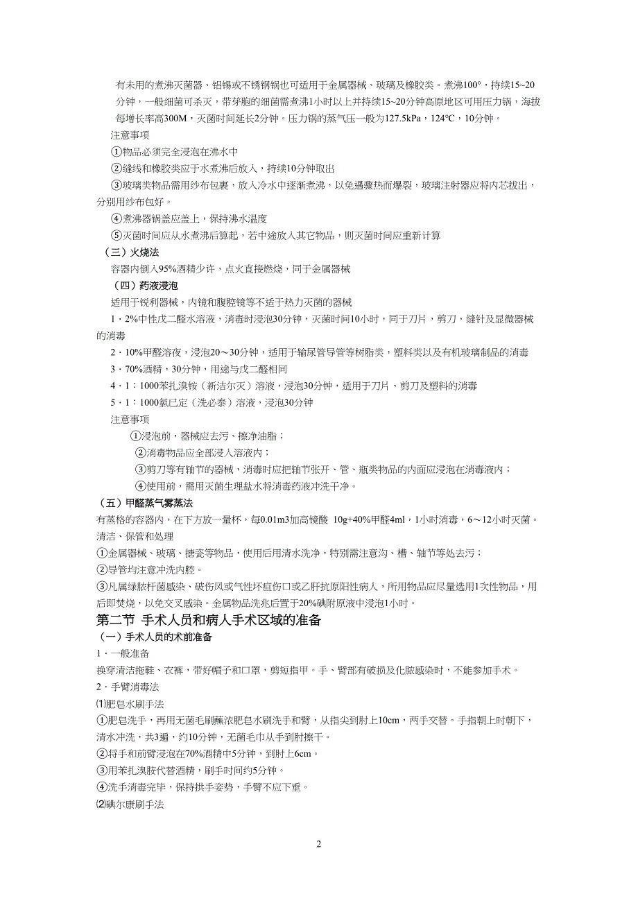 外科学总论重点资料(DOC 19页)_第2页