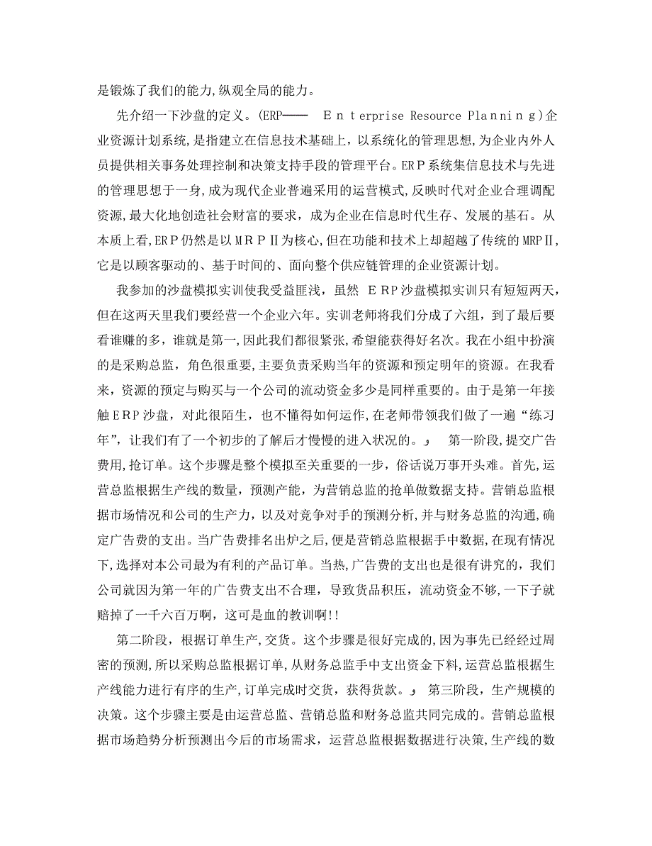 企业经营沙盘模拟实训心得沙盘模拟实训经营心得体会_第3页