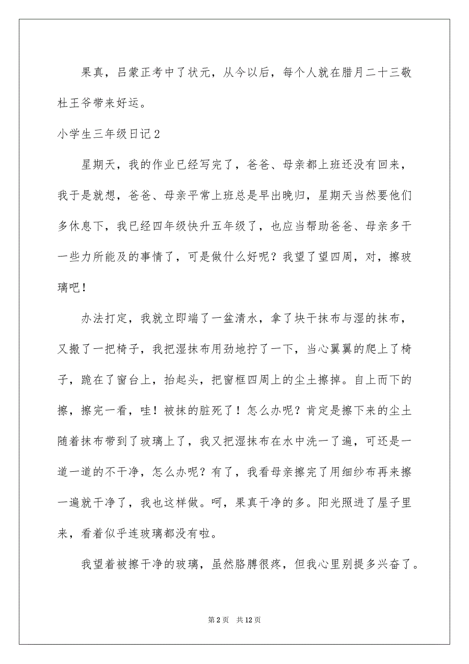 小学生三年级日记集锦15篇_第2页