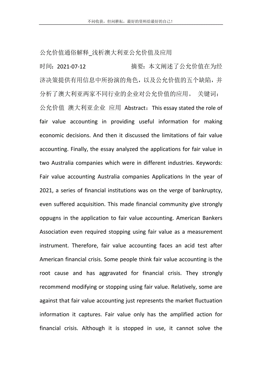 公允价值通俗解释_浅析澳大利亚公允价值及应用 新修订.doc_第2页