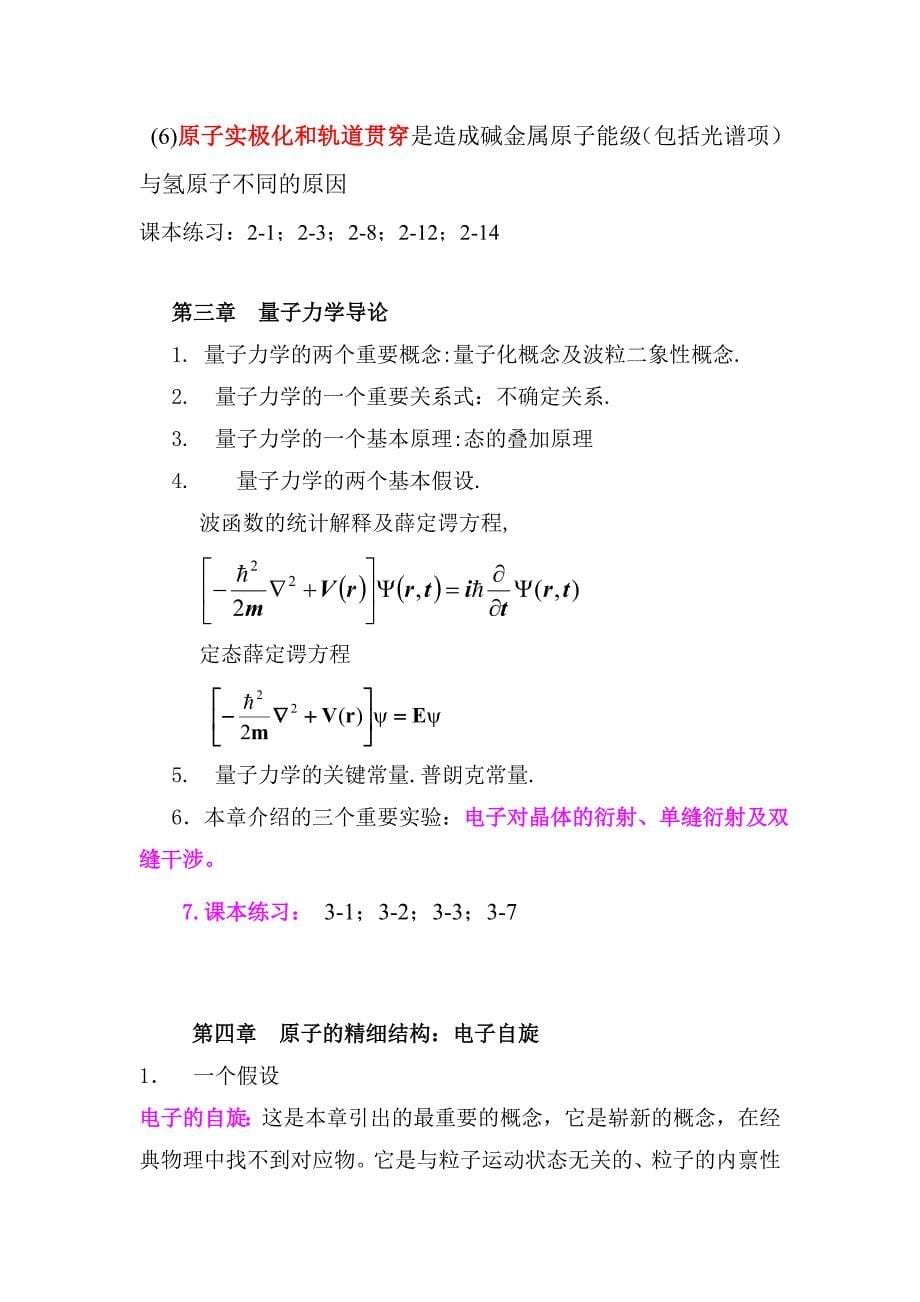 原子物理学复习.doc_第5页