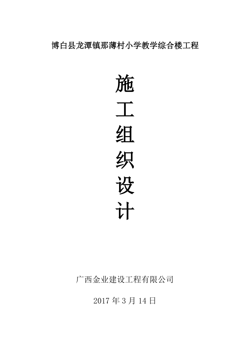 教学综合楼施工组织设计.doc_第2页