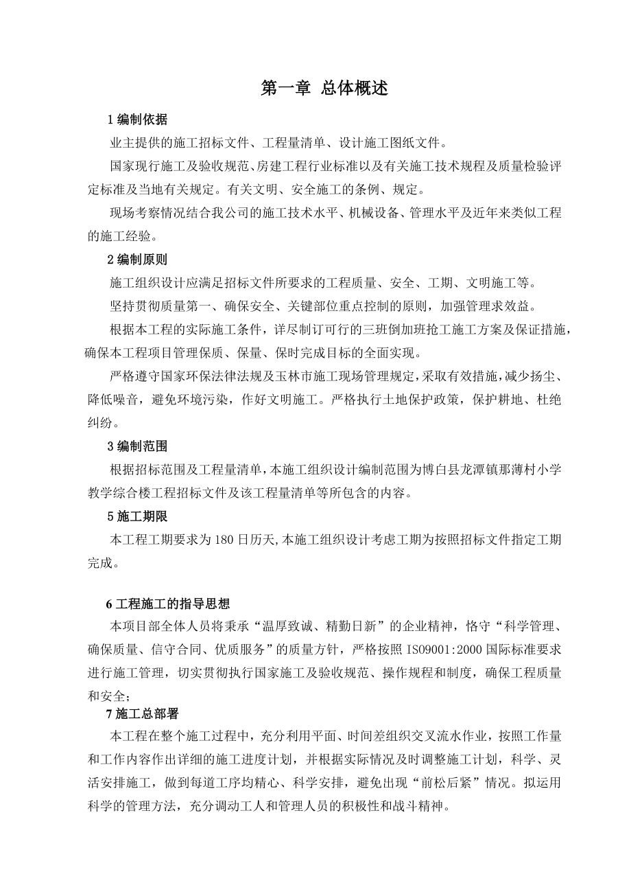 教学综合楼施工组织设计.doc_第3页