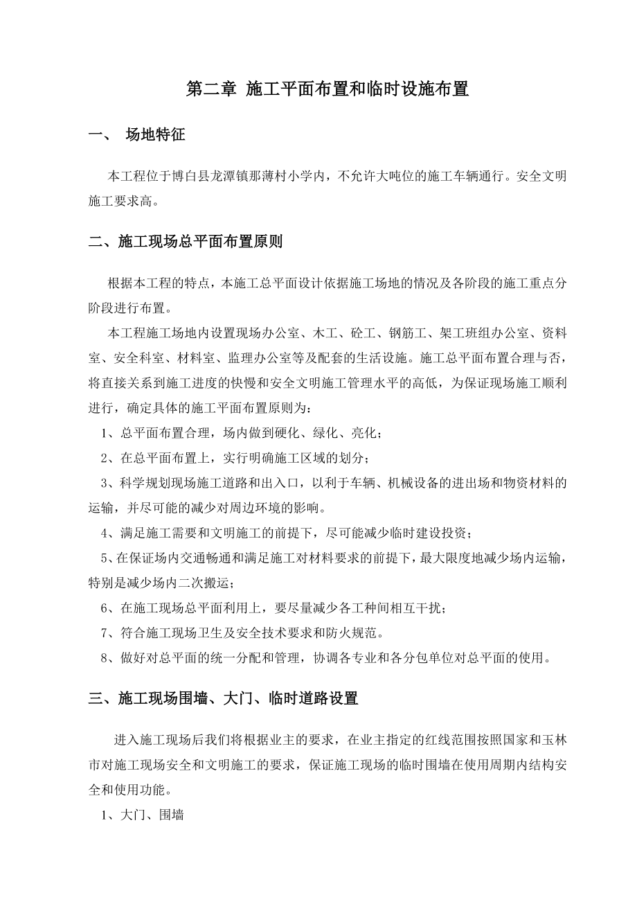 教学综合楼施工组织设计.doc_第4页