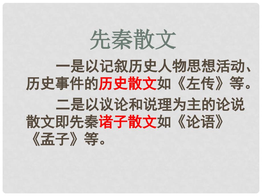 福建省三明市泰宁一中高中语文《寡人之于国也》课件 必修三_第2页