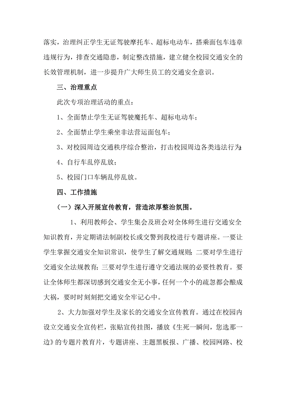 职校学生交通安全专项治 理活动的实施方案_第2页