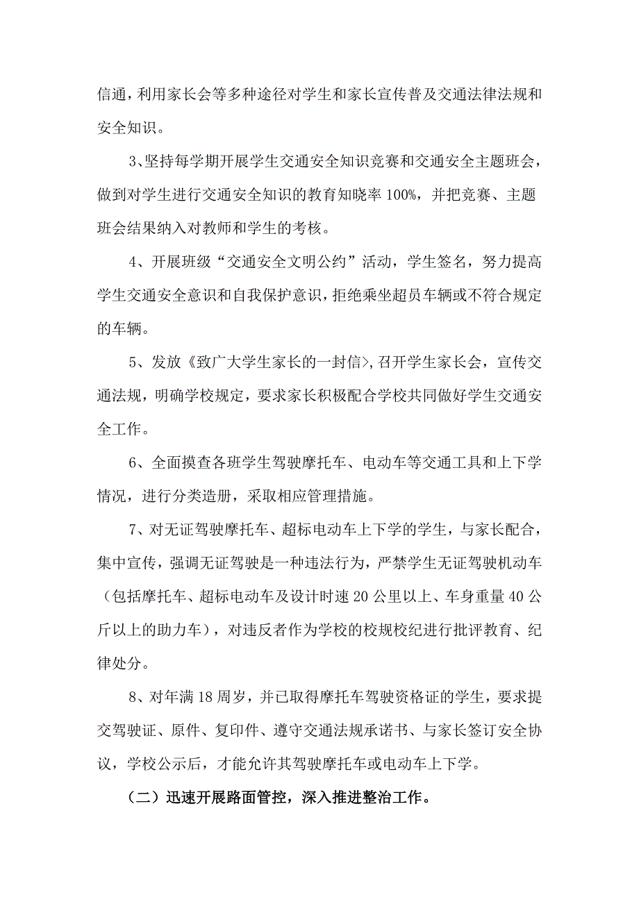 职校学生交通安全专项治 理活动的实施方案_第3页