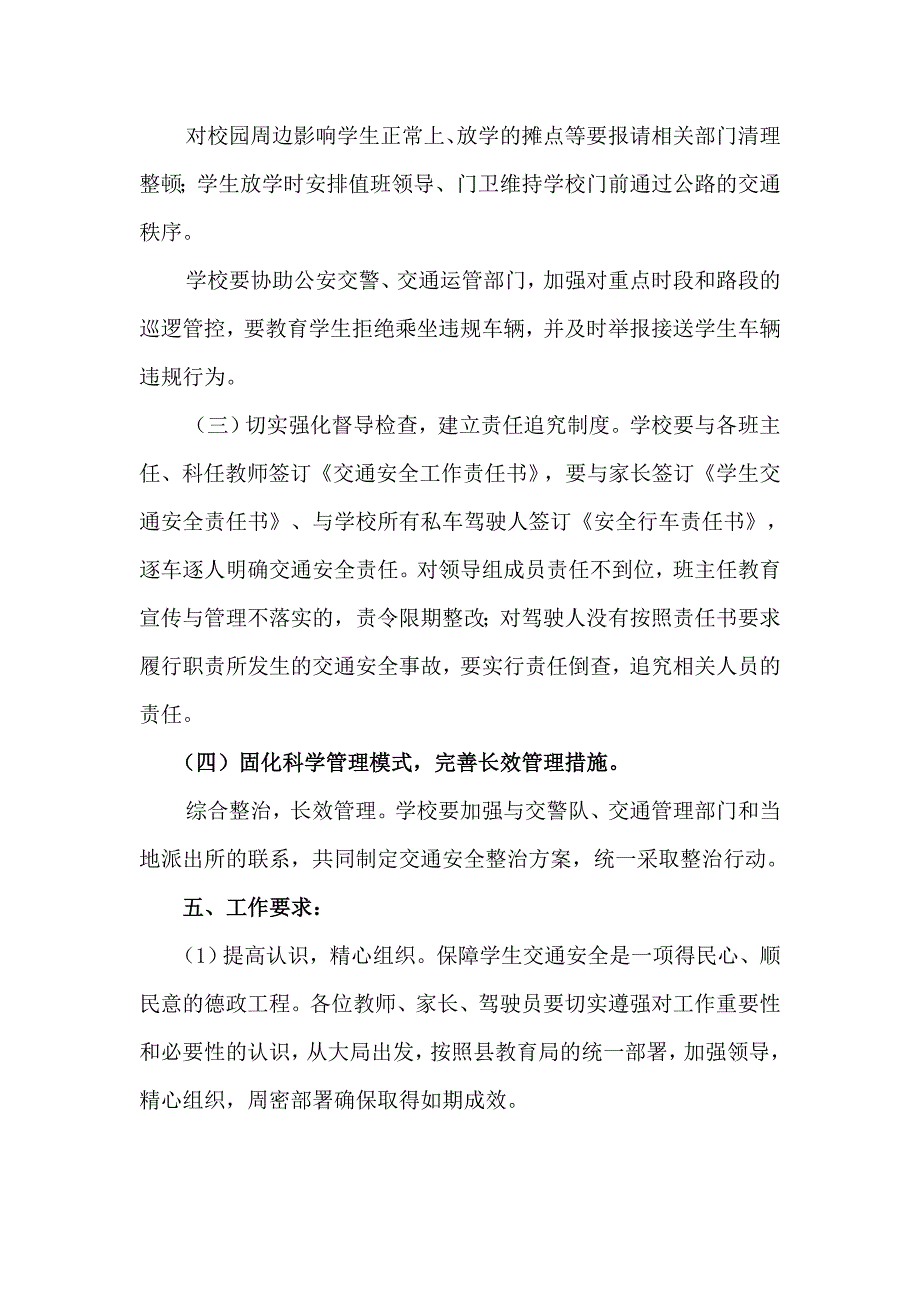 职校学生交通安全专项治 理活动的实施方案_第4页