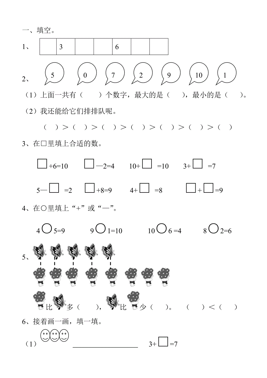 一年级上册数学第六单元测试题_第1页