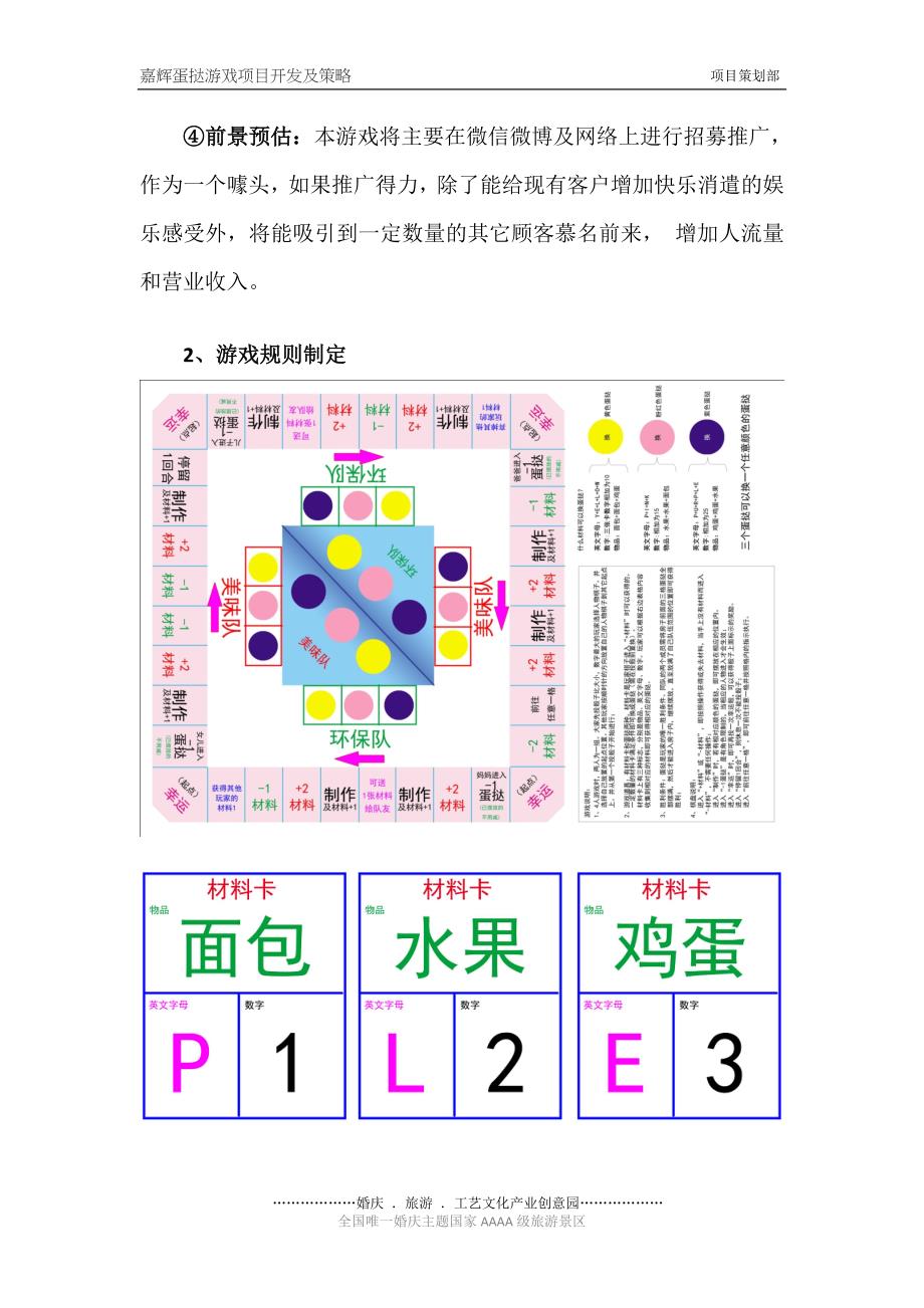 影视度假村项目4A景区项目开发及策略_第3页