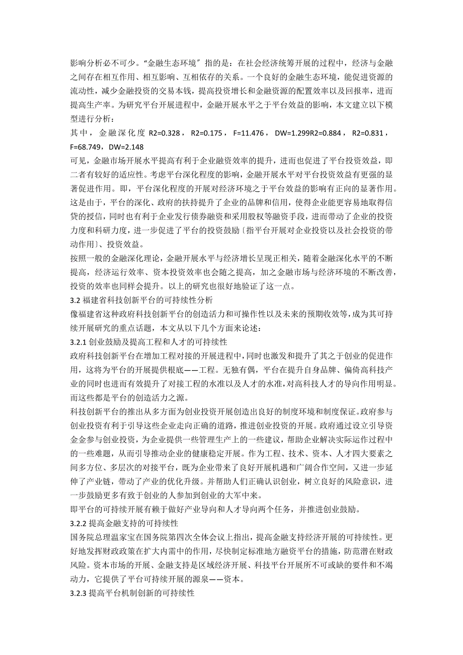 探究科技创新平台投资效益分析_第3页