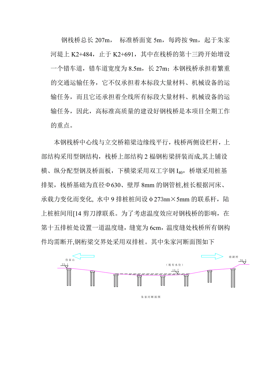 钢管桩栈桥计算及施工方案.doc_第1页