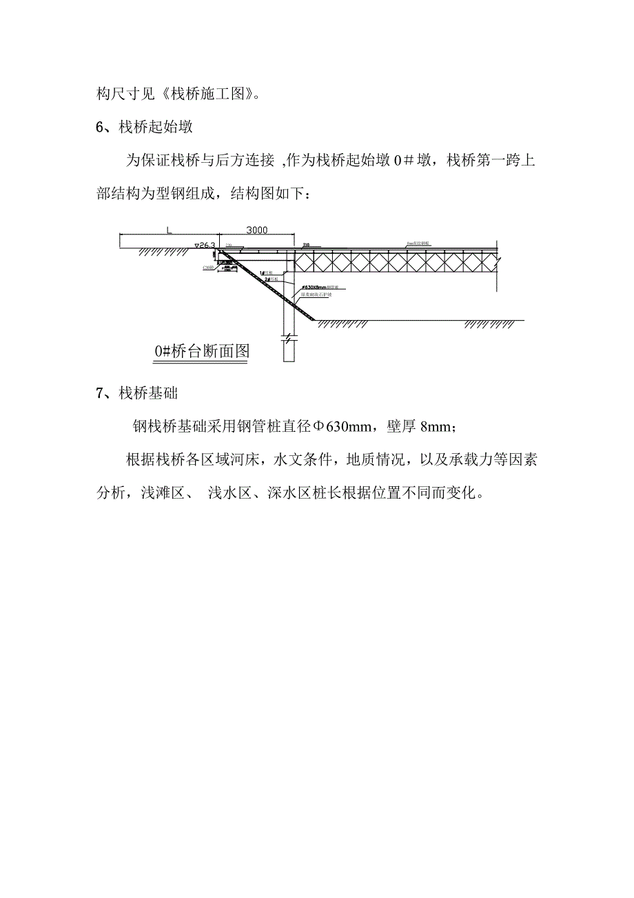 钢管桩栈桥计算及施工方案.doc_第4页