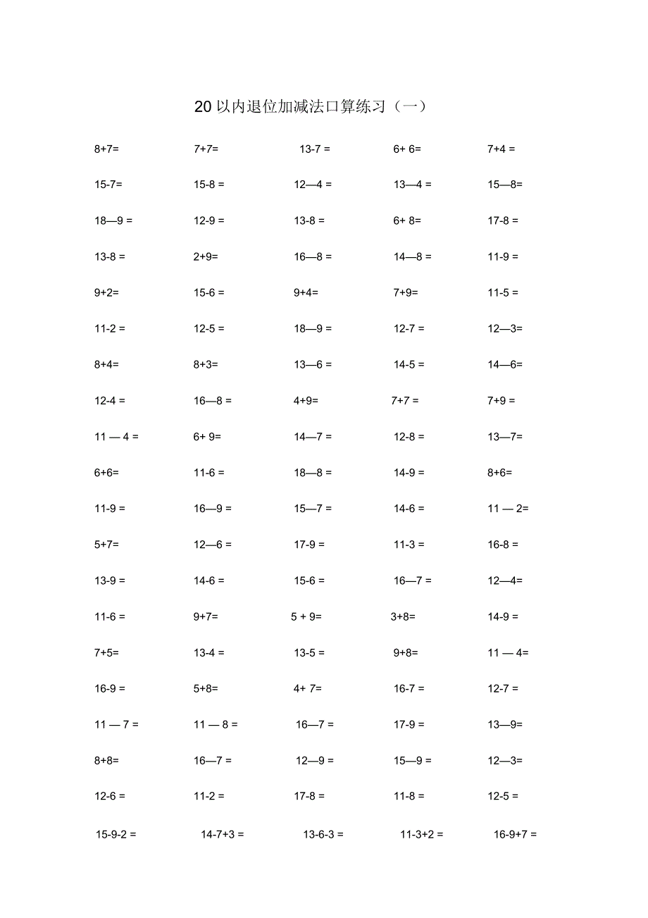 一年级下册20以内退位减法口算(四张)_第1页