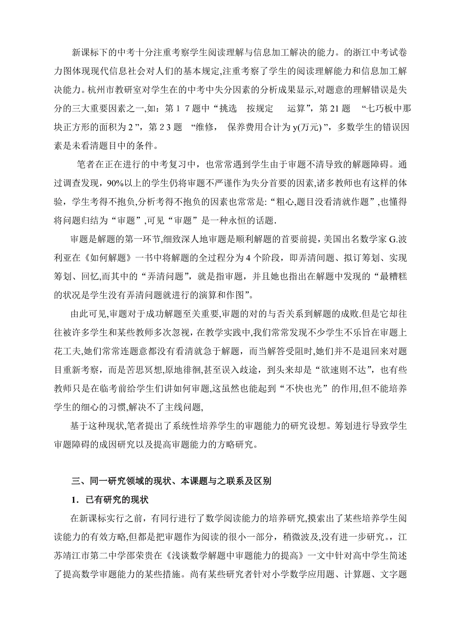 初中生数学审题能力的培养研究_第2页