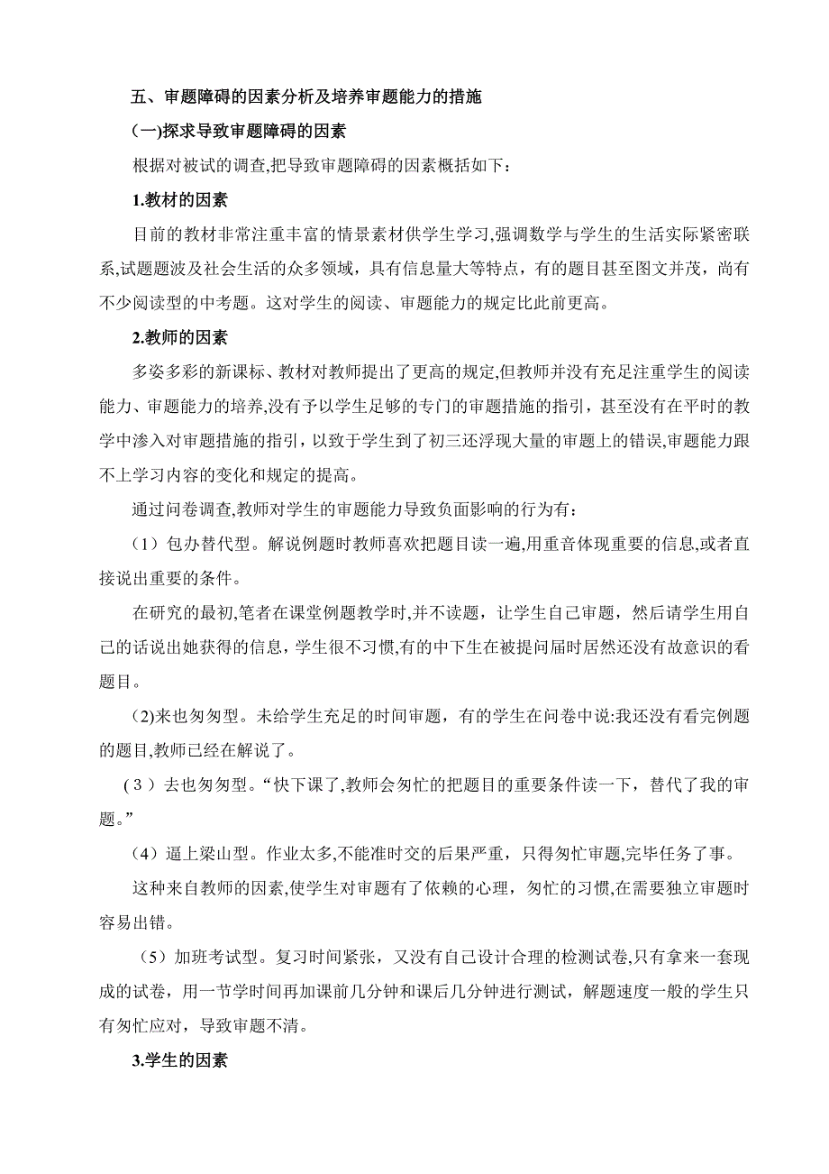 初中生数学审题能力的培养研究_第4页