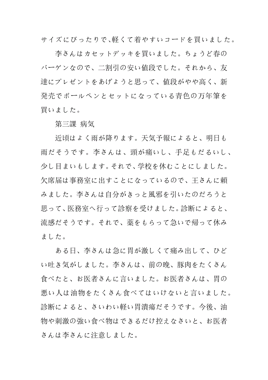 2023年新编日语2前文_第2页