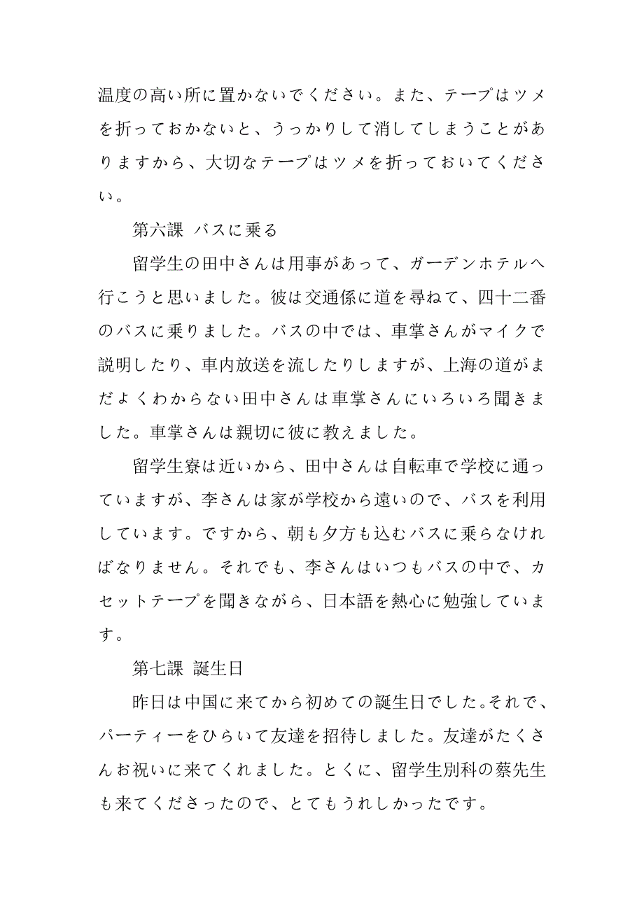 2023年新编日语2前文_第4页