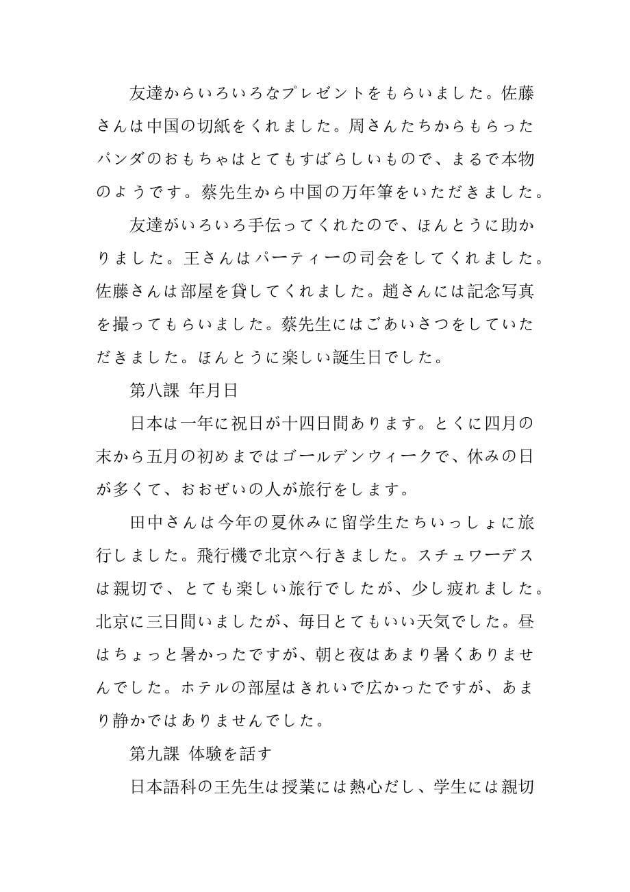 2023年新编日语2前文_第5页