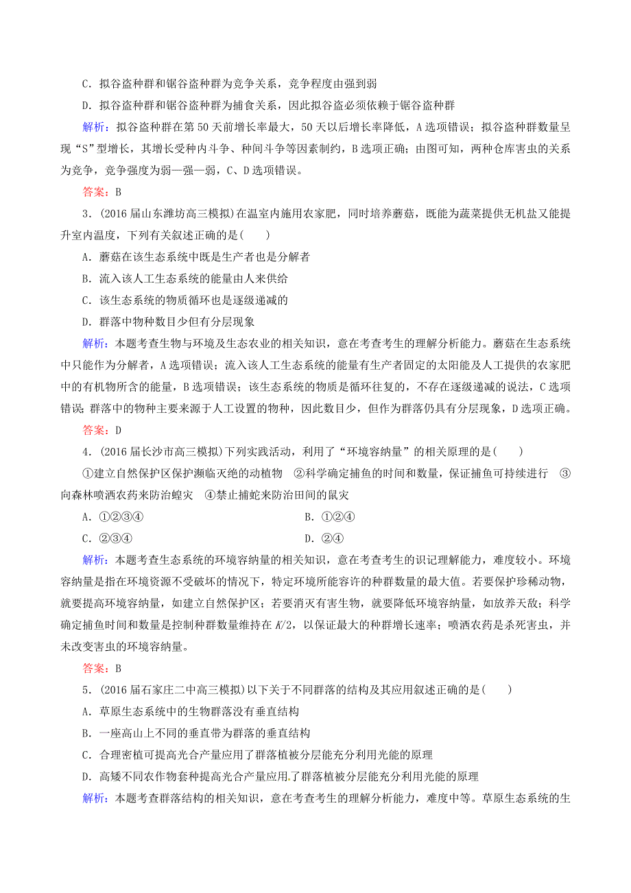 高考生物一轮复习-阶段综合测评-第九单元-生物与环境-课件.doc_第2页