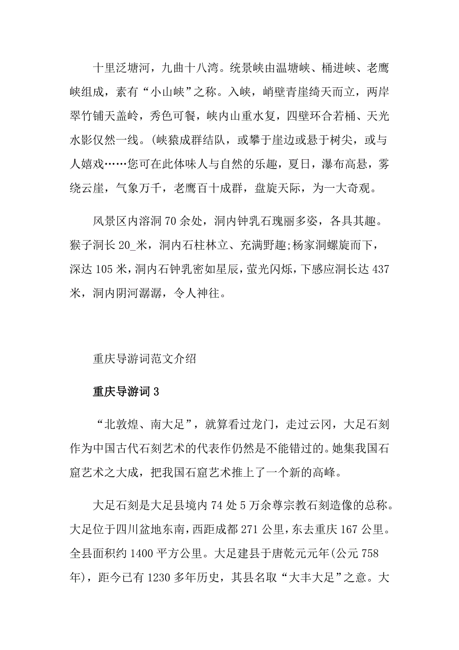 重庆导游词范文介绍_第4页