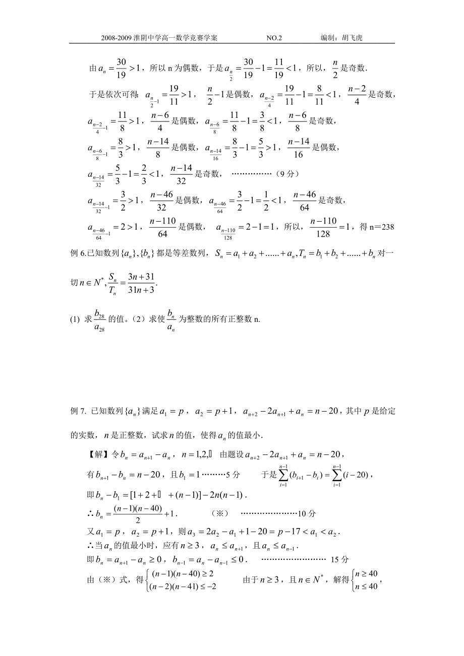 等差、等比数列答案.doc_第2页