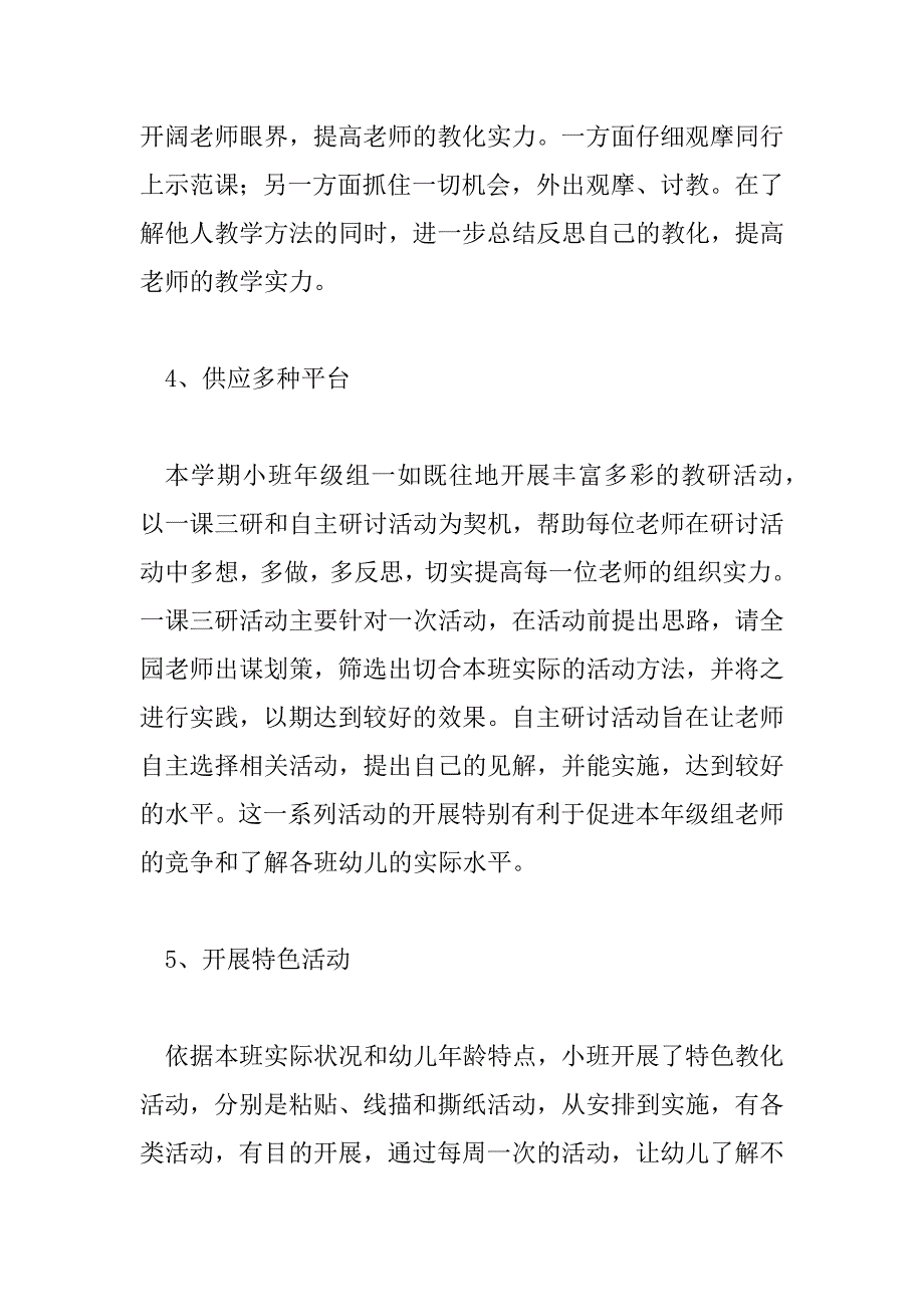 2023年小班下学期工作计划配班老师7篇_第4页