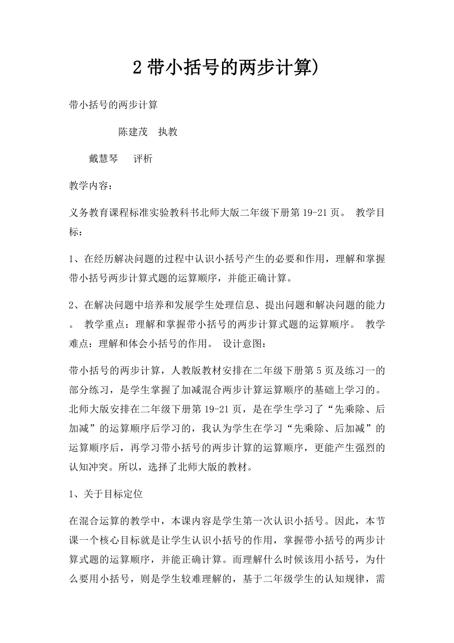 2带小括号的两步计算)_第1页