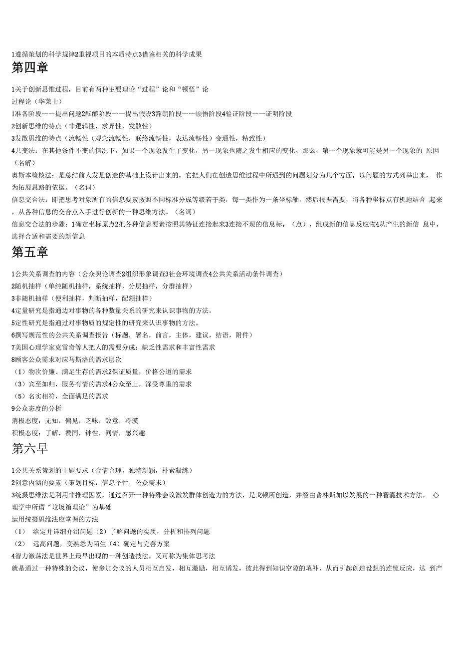 公共关系策划总复习_第3页