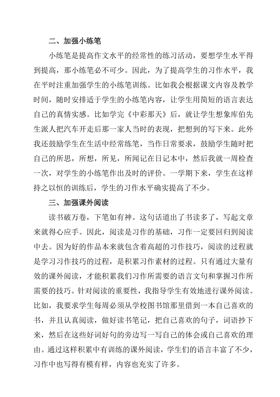 提高小学生习作水平的点滴感悟.doc_第2页